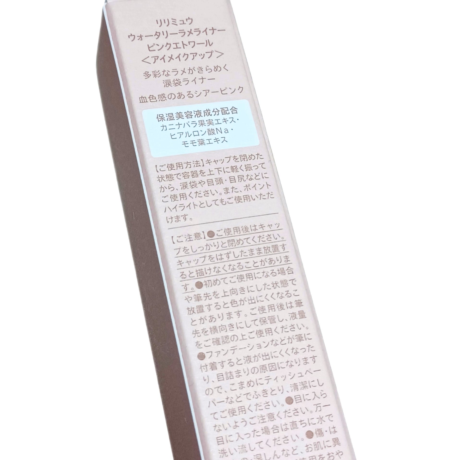 ウォータリーラメライナー/Ririmew/リキッドアイライナーを使ったクチコミ（2枚目）