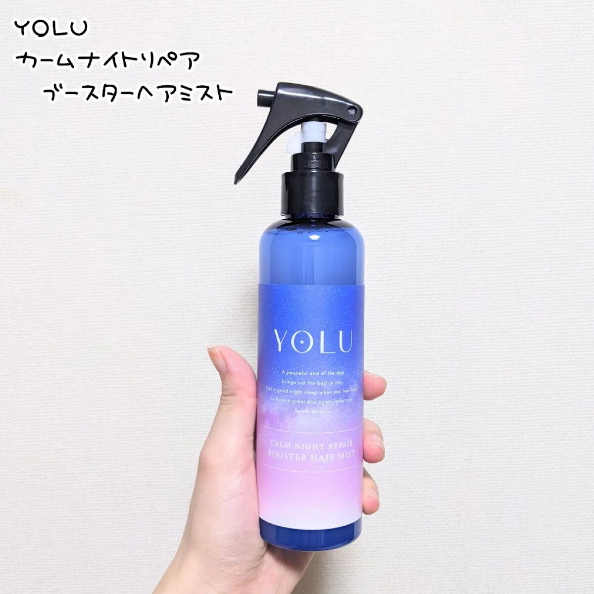 カームナイトリペアブースターヘアミスト/YOLU/プレスタイリング・寝ぐせ直しを使ったクチコミ（1枚目）