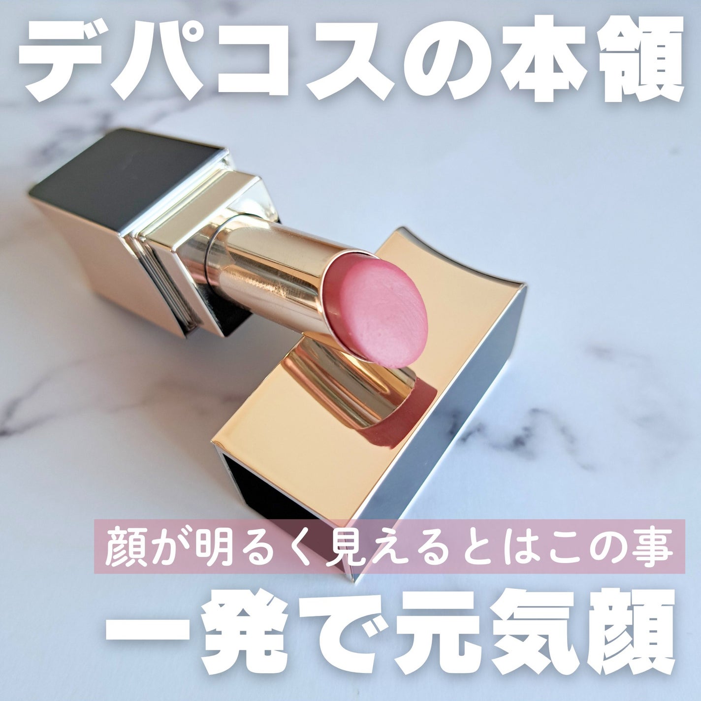 ルージュアレーブル ブリアン/クレ・ド・ポー ボーテ/口紅を使ったクチコミ(1枚目)