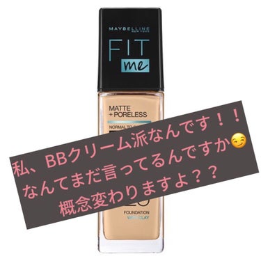 フィットミー リキッドファンデーション R/MAYBELLINE NEW YORK/リキッドファンデーションを使ったクチコミ（1枚目）