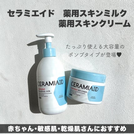 セラミエイド 薬用スキンクリーム/セラミエイド/フェイスクリームを使ったクチコミ(2枚目)