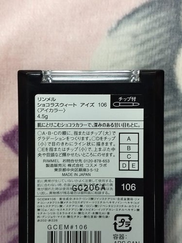 ショコラスウィート アイズ/リンメル/パウダーアイシャドウを使ったクチコミ（3枚目）