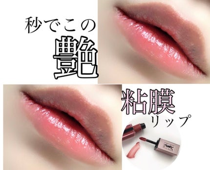 ルージュ ピュールクチュール ヴェルニ ウォーターグロウ/YVES SAINT LAURENT BEAUTE/口紅を使ったクチコミ(2枚目)