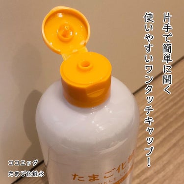 たまご化粧水/ココエッグ/化粧水を使ったクチコミ（3枚目）