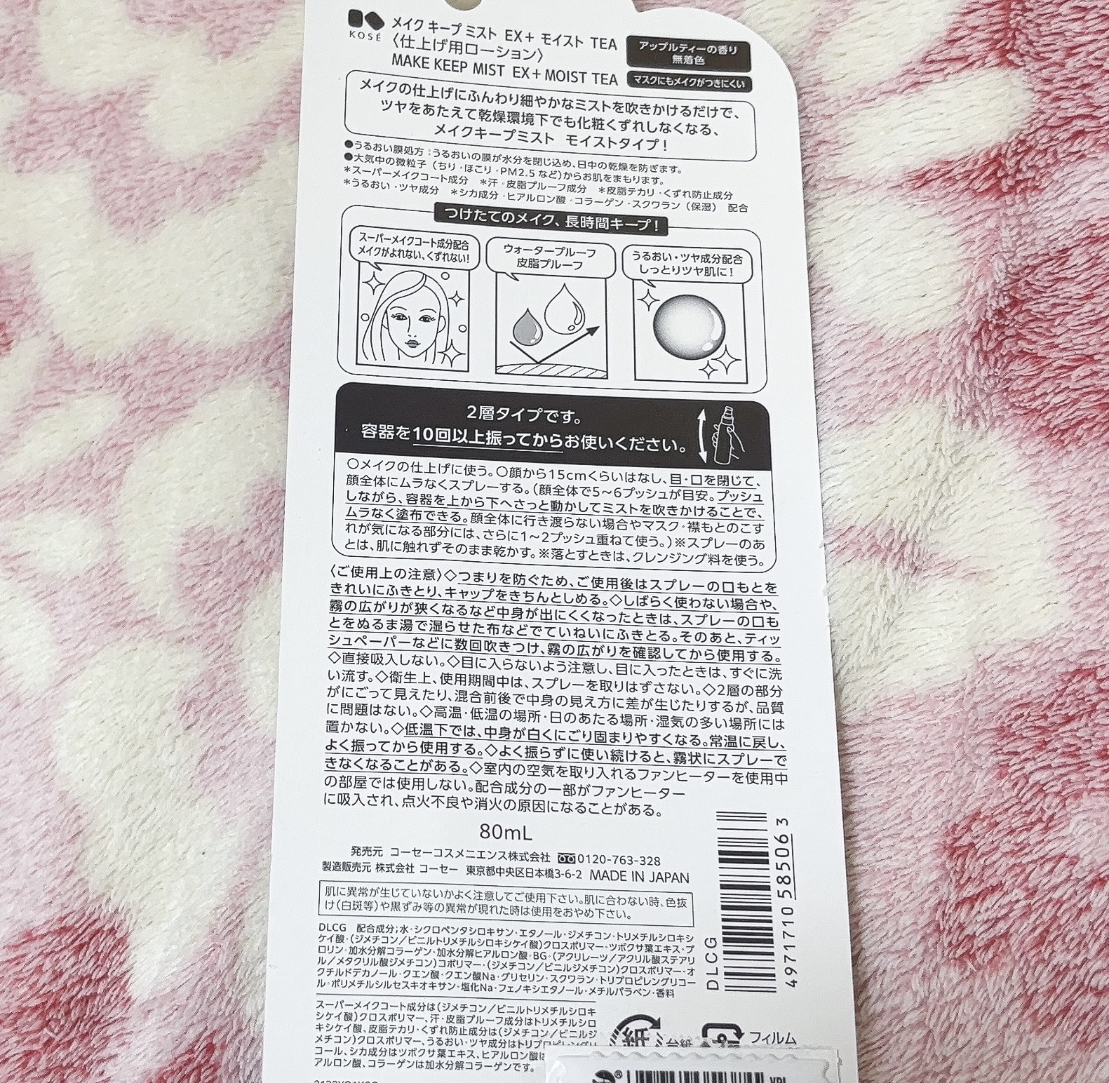 メイクキープミストEX+ ベリーティーの香り/コーセーコスメニエンス/フィックスミストを使ったクチコミ（3枚目）