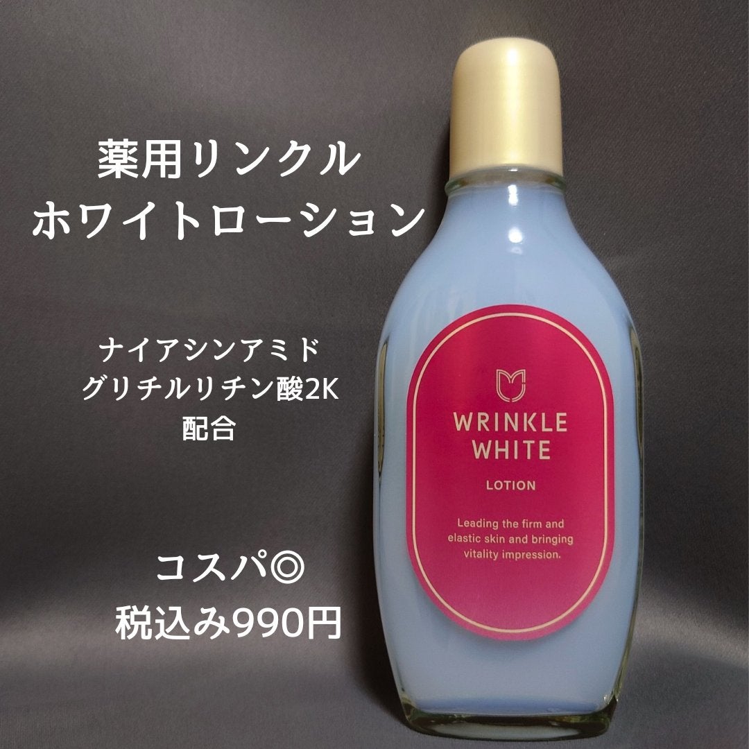 薬用リンクルホワイト ローション/明色/化粧水を使ったクチコミ(1枚目)