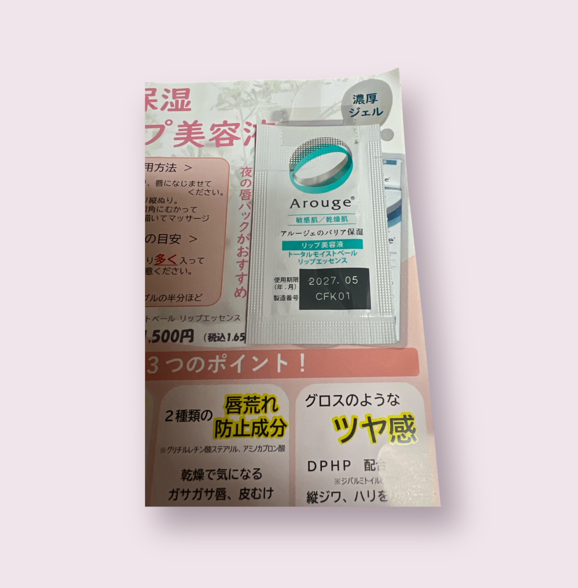 アルージェ トータルモイストベール リップエッセンスのクチコミ「【使った商品】
アルージェ
トータルモイストベール リップエッセンス
¥1,650 #提供

.....」（2枚目）