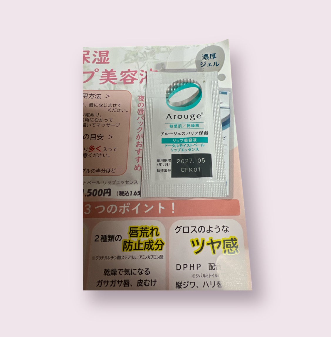 トータルモイストベール リップエッセンス/アルージェ/リップ美容液を使ったクチコミ(2枚目)