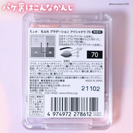 グラデーション アイシャドウ/ちふれ/アイシャドウパレットを使ったクチコミ(7枚目)