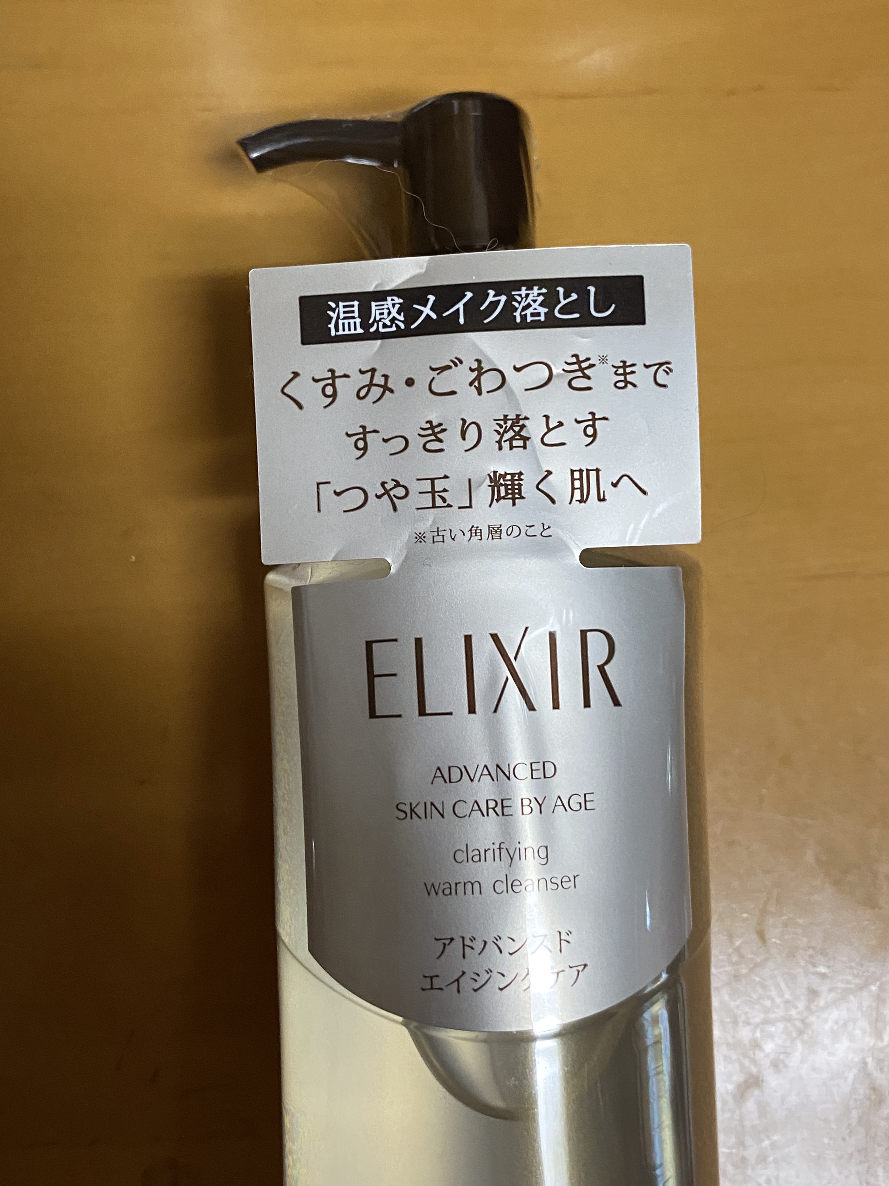 エリクシール アドバンスド クリアホットクレンジングジェル ＡＤ 180ml /エリクシール/クレンジングジェルを使ったクチコミ（1枚目）