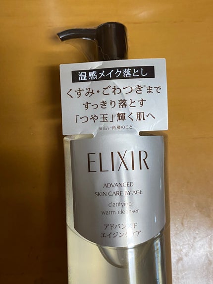 エリクシール アドバンスド クリアホットクレンジングジェル AD/エリクシール/クレンジングジェルを使ったクチコミ(1枚目)