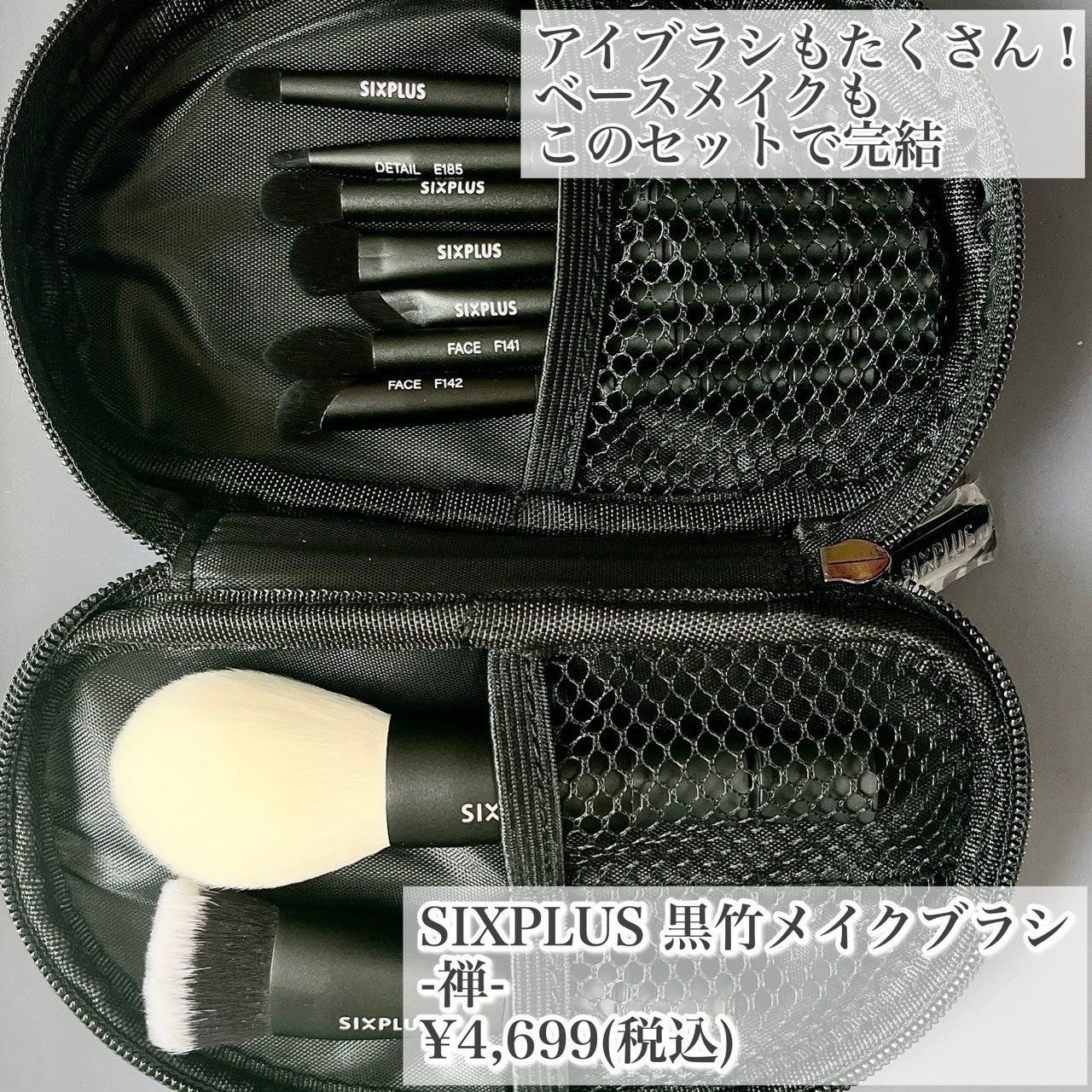 黒竹メイクブラシ9本セット-禅/SIXPLUS/メイクブラシを使ったクチコミ(2枚目)