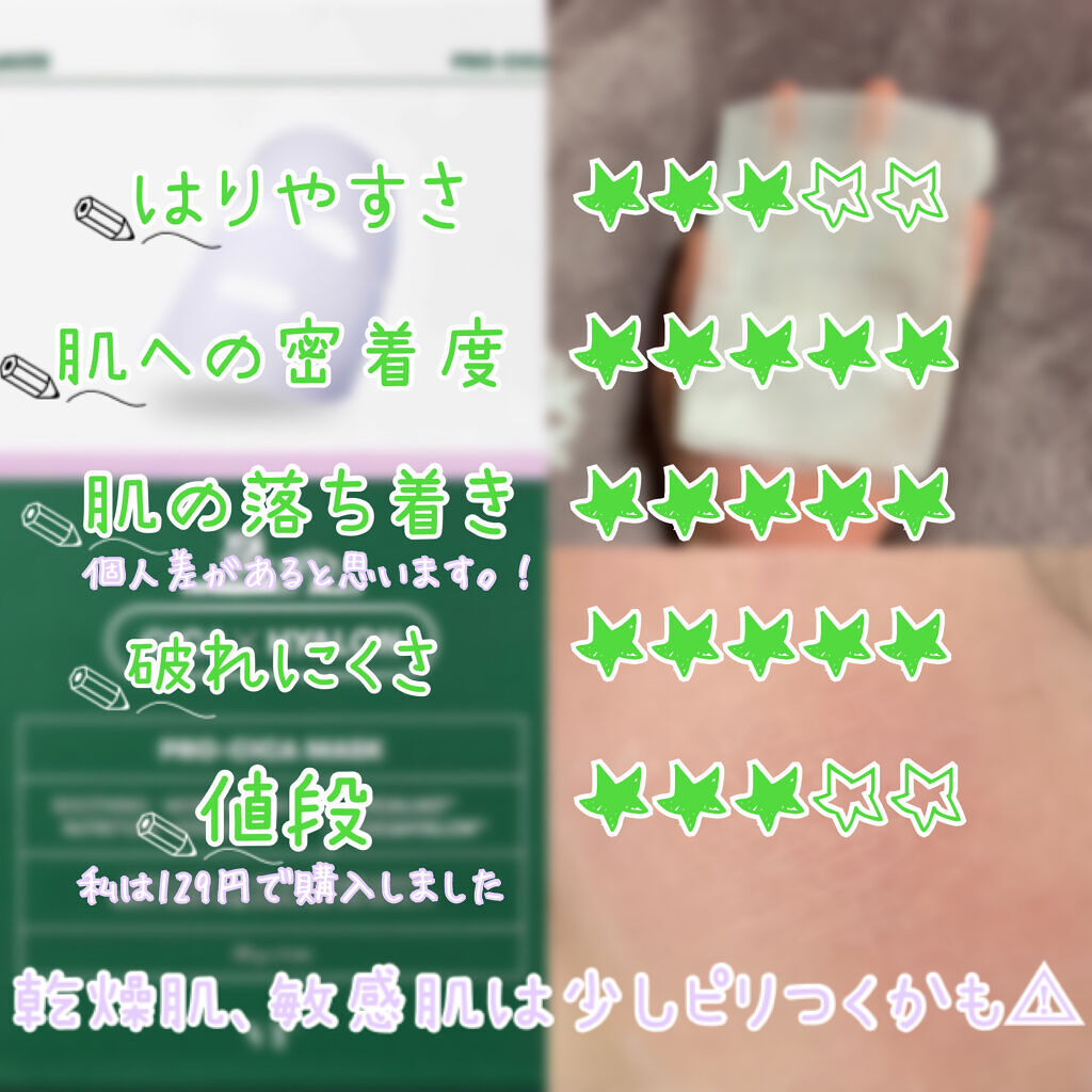 プロCICA マスク/VT/シートマスク・パックを使ったクチコミ（3枚目）