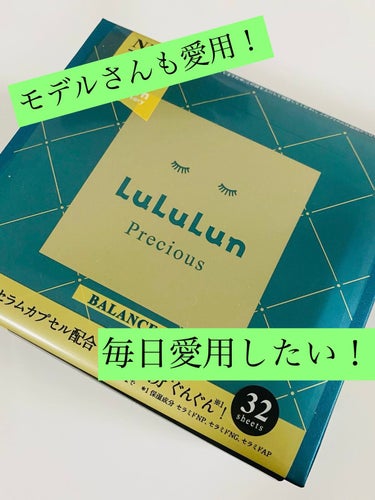 ルルルンプレシャス GREEN（バランス）/ルルルン/シートマスク・パックを使ったクチコミ（1枚目）