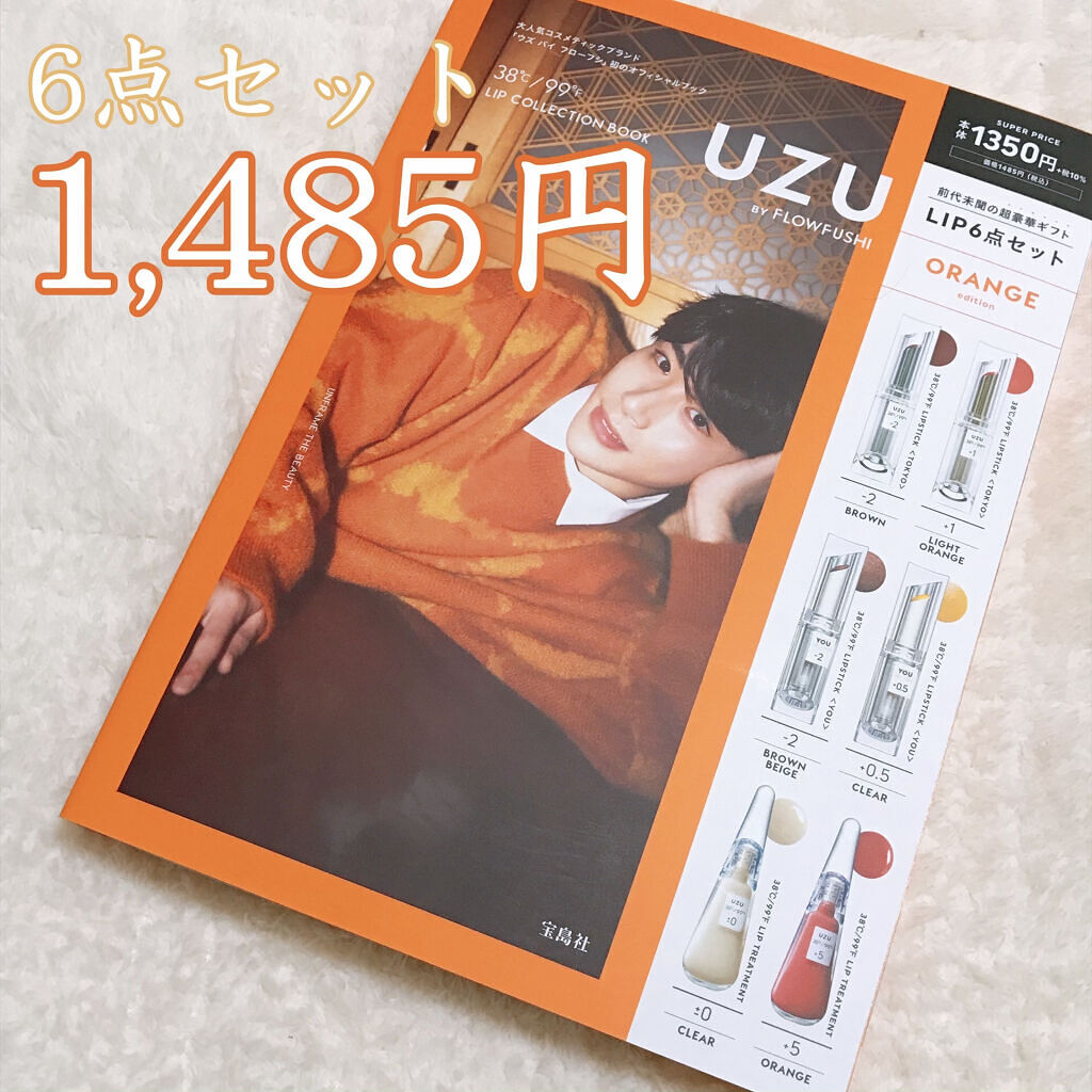 38°C / 99°F リップトリートメント (リップ美容液)/UZU BY FLOWFUSHI/リップケアを使ったクチコミ（1枚目）