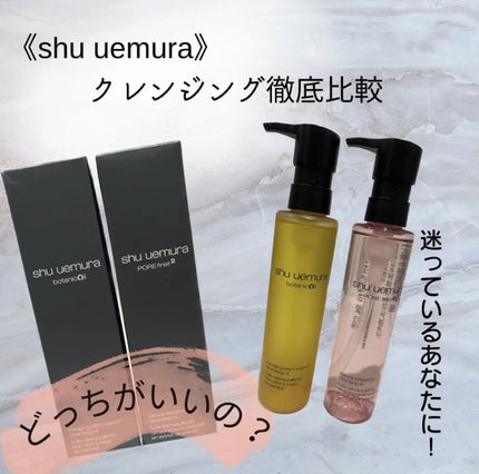 ボタニック クレンジング オイル/shu uemura/オイルクレンジングを使ったクチコミ(1枚目)