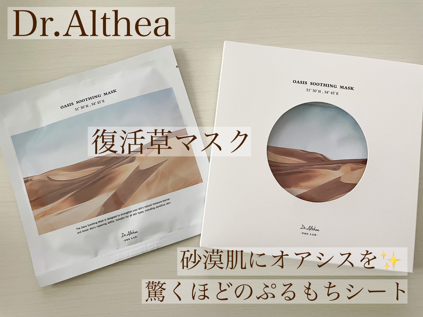 オアシス スージング マスク/Dr.Althea/シートマスク・パックを使ったクチコミ(1枚目)