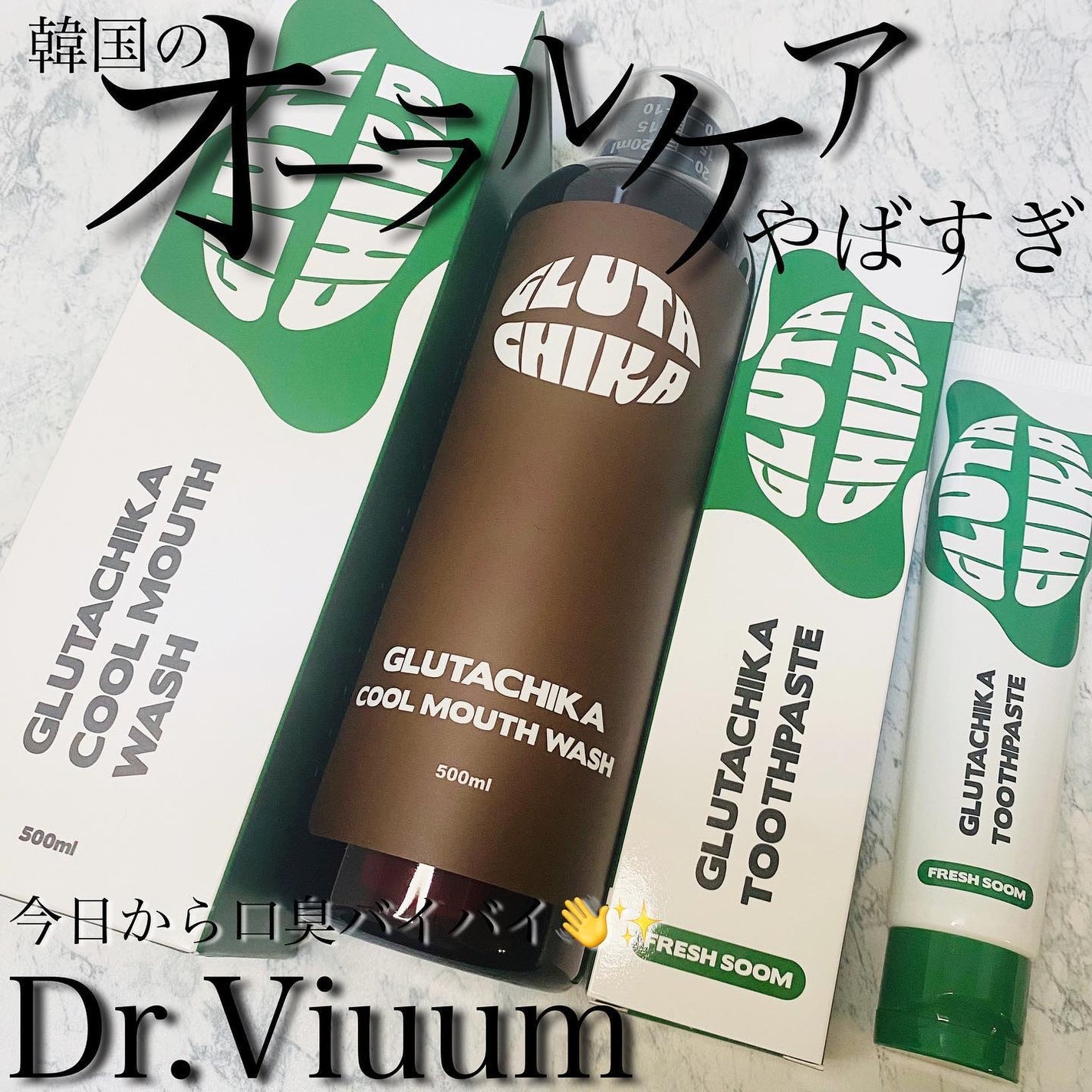 グルタチカクールマウスウォッシュ/Dr.Viuum/マウスウォッシュ・スプレーを使ったクチコミ(1枚目)