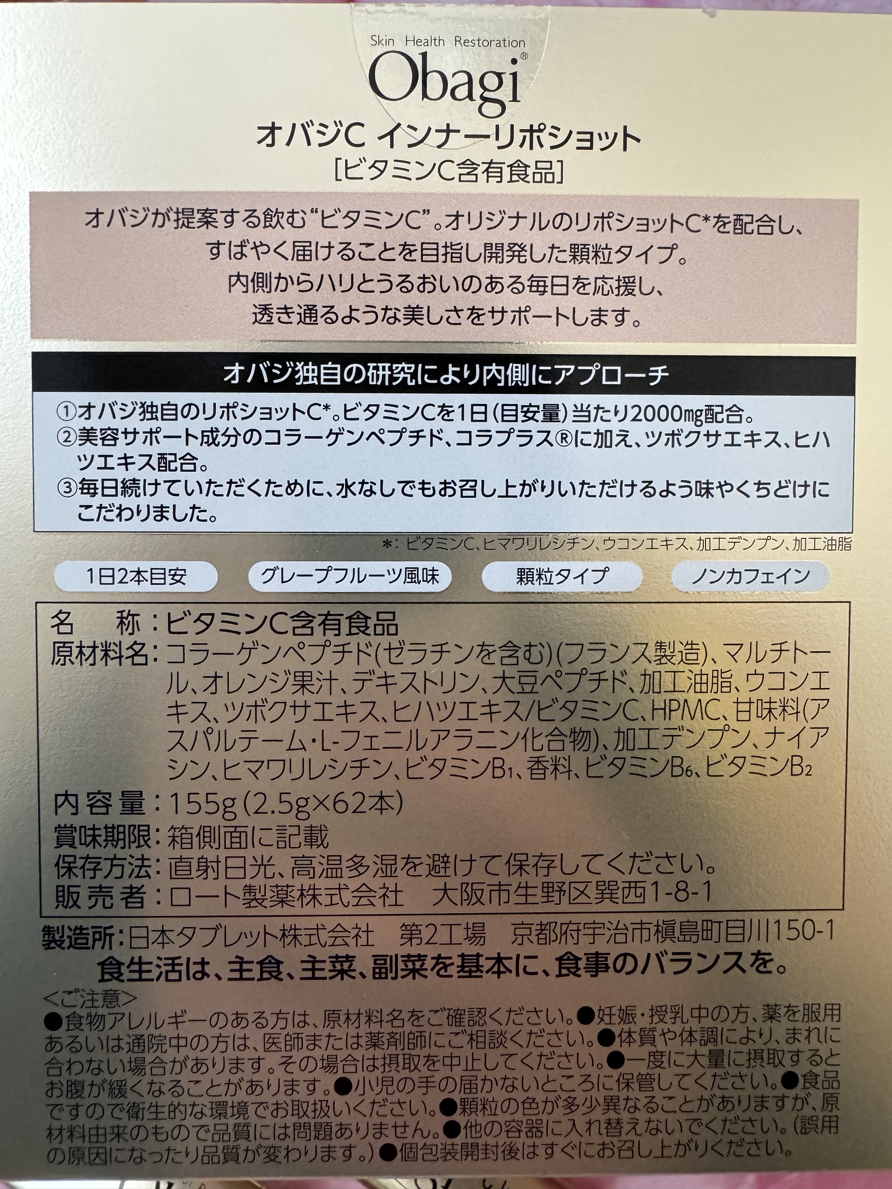 インナーリポショット/オバジ/美容サプリメントを使ったクチコミ（2枚目）