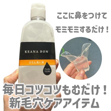 ケアナボン ひたし洗い液/小林製薬/その他スキンケアを使ったクチコミ（2枚目）