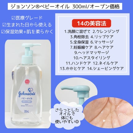 ベビーオイル 無香料/ジョンソンベビー/ボディオイルを使ったクチコミ(2枚目)