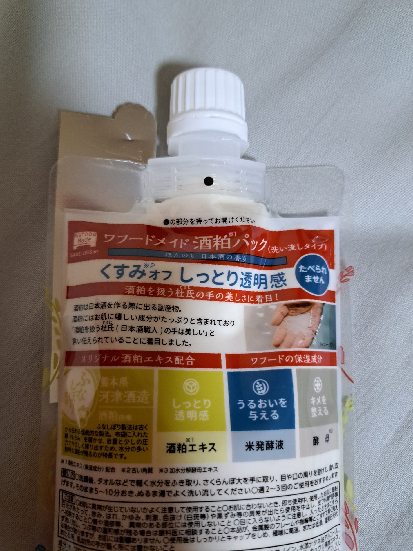 ワフードメイド 酒粕パック/pdc/洗い流すパック・マスクを使ったクチコミ(2枚目)