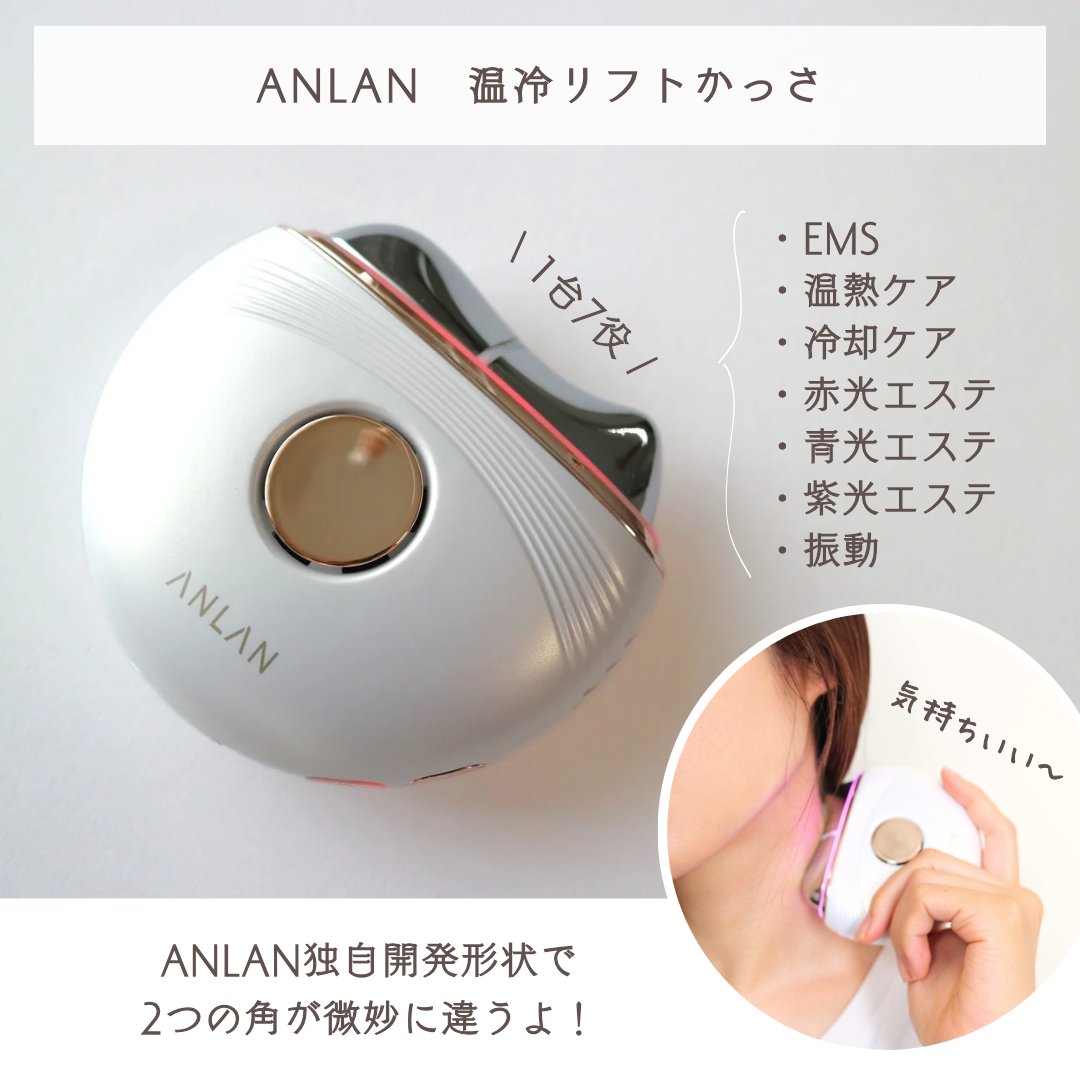 温冷リフトかっさ/ANLAN/美顔器・マッサージを使ったクチコミ（2枚目）