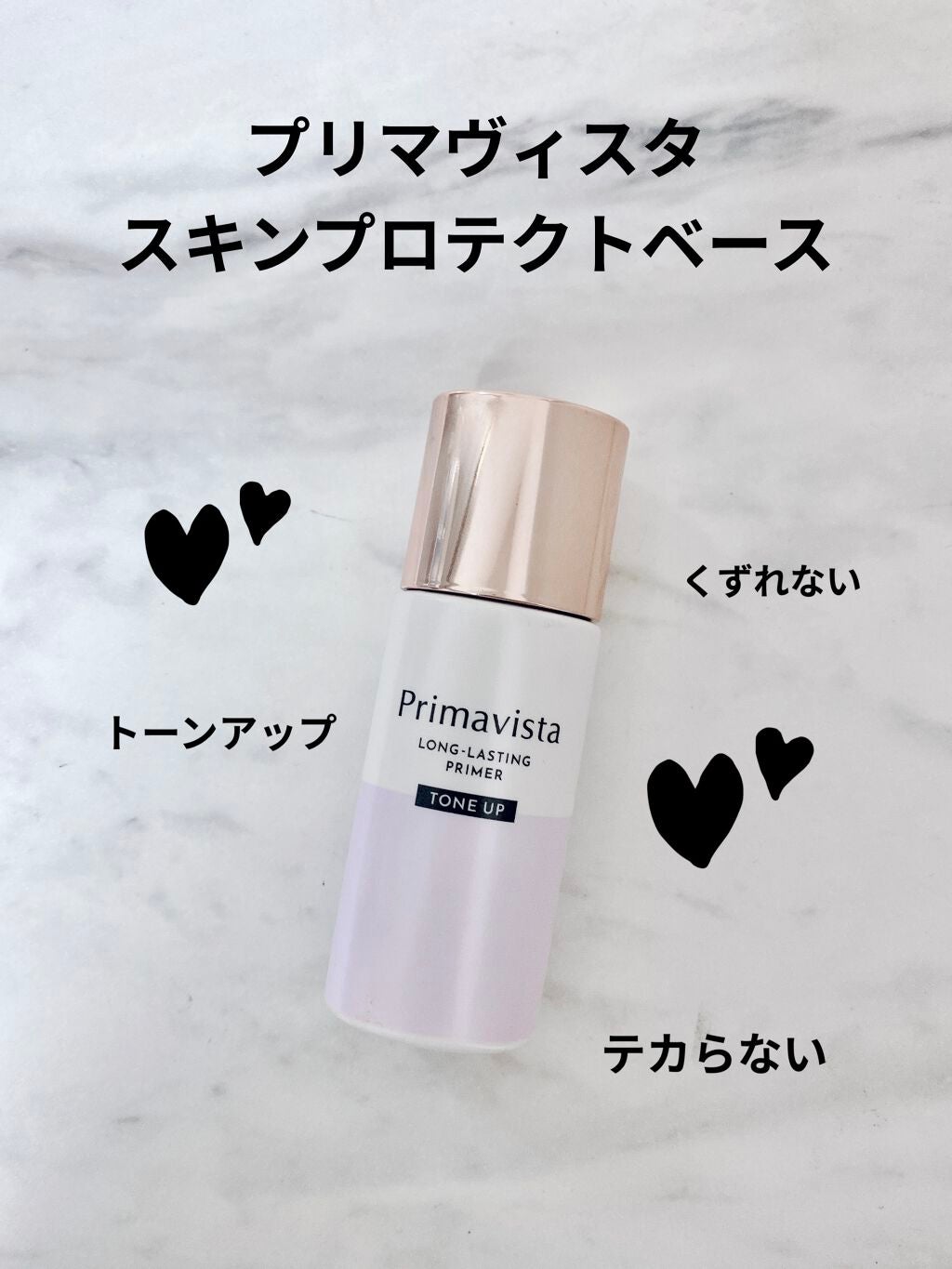 スキンプロテクトベース<皮脂くずれ防止>/プリマヴィスタ/化粧下地を使ったクチコミ(1枚目)