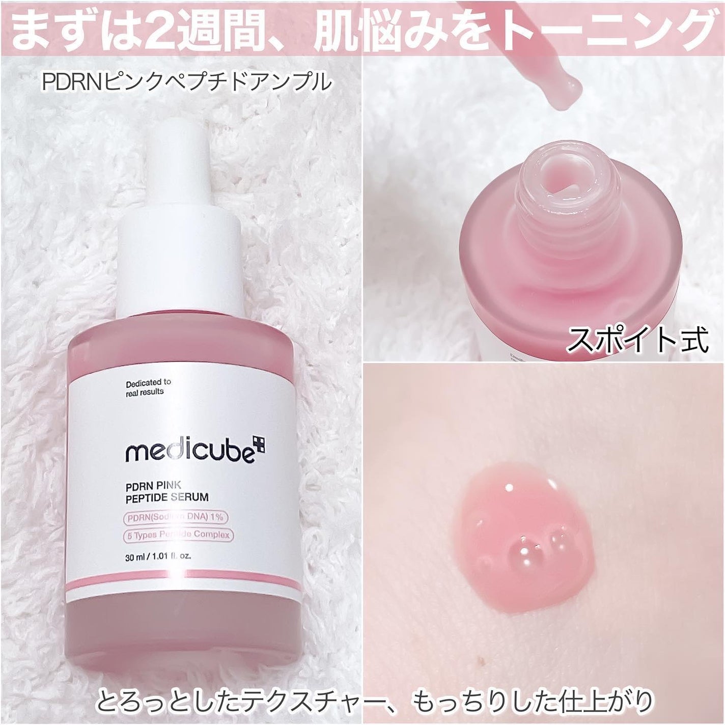 PDRNピンクアンプル PDRN 10,000ppm配合/MEDICUBE/美容液を使ったクチコミ(2枚目)