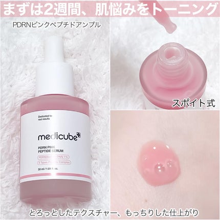 PDRNピンクアンプル PDRN 10,000ppm配合/MEDICUBE/美容液を使ったクチコミ(2枚目)