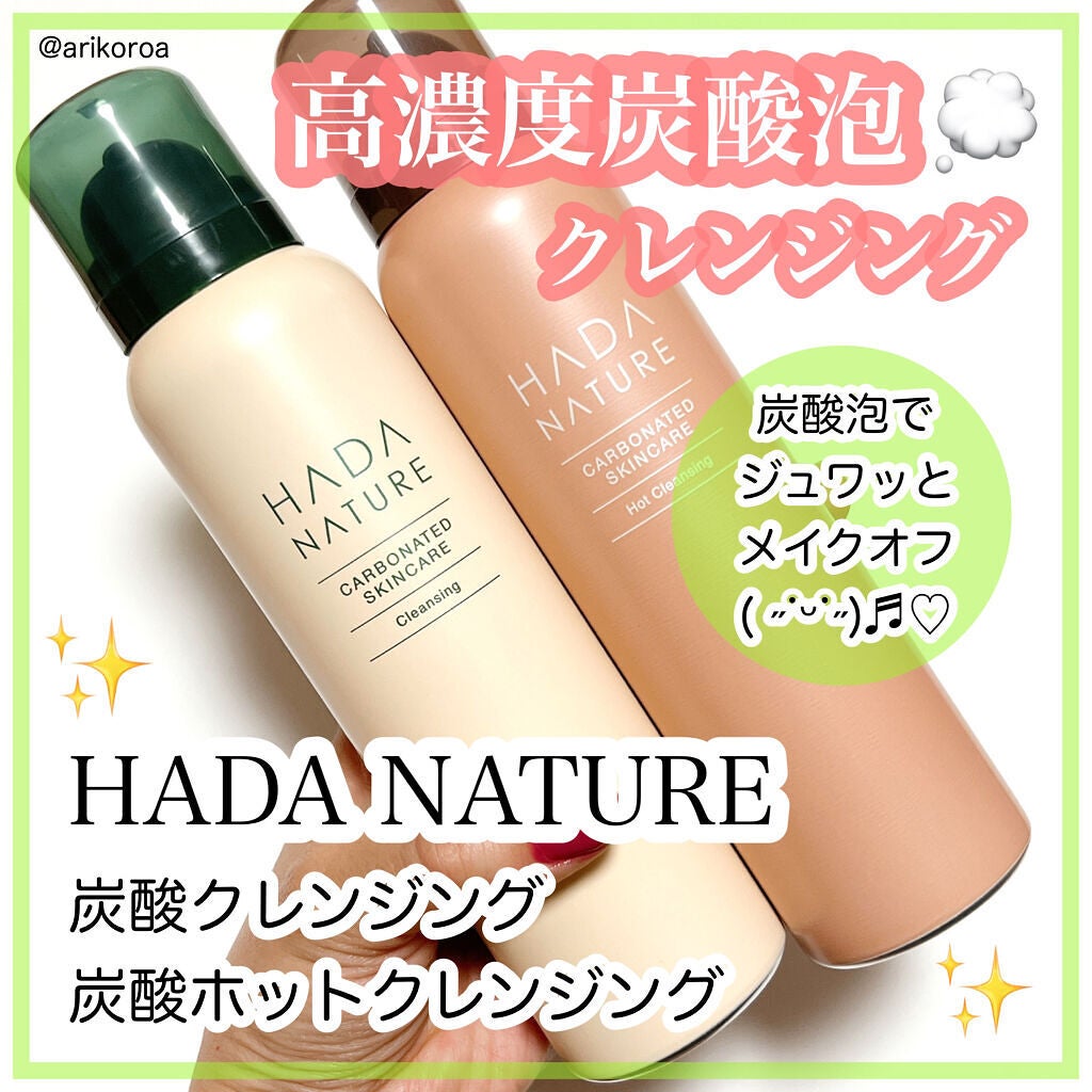 炭酸ホットクレンジング/肌ナチュール/その他洗顔料を使ったクチコミ(1枚目)