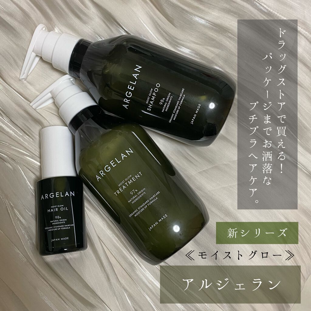モイストグロー シャンプー/ヘアトリートメント トリートメント 480ml/アルジェラン/市販シャンプーを使ったクチコミ（1枚目）