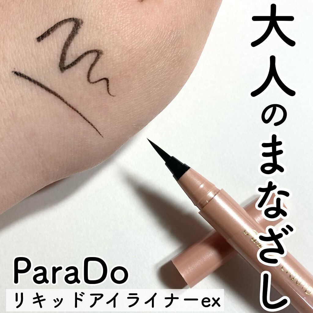リキッドアイライナー /パラドゥ/リキッドアイライナーを使ったクチコミ（1枚目）