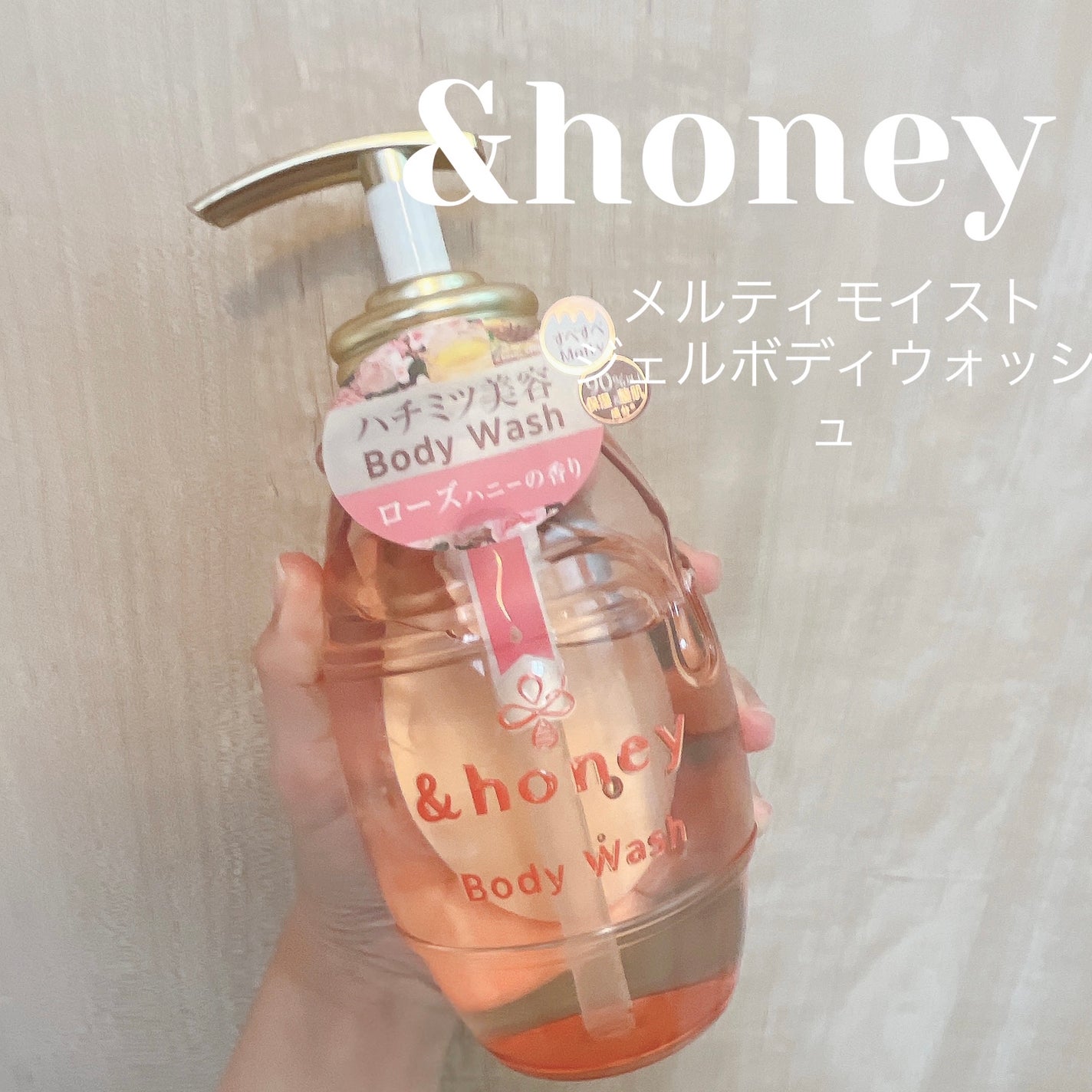 メルティモイスト ジェルボディウォッシュ/&honey/ボディソープを使ったクチコミ(1枚目)