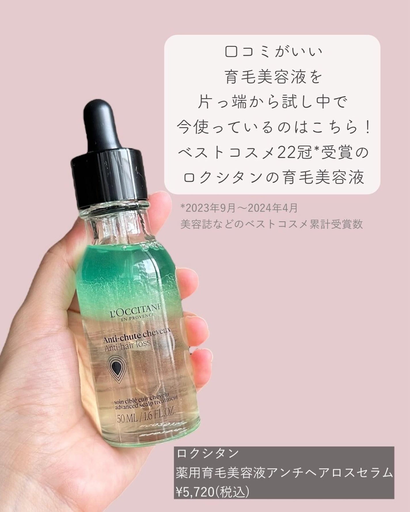 薬用 メディカル アンチヘアロスセラム/L'OCCITANE/頭皮ローションを使ったクチコミ(3枚目)