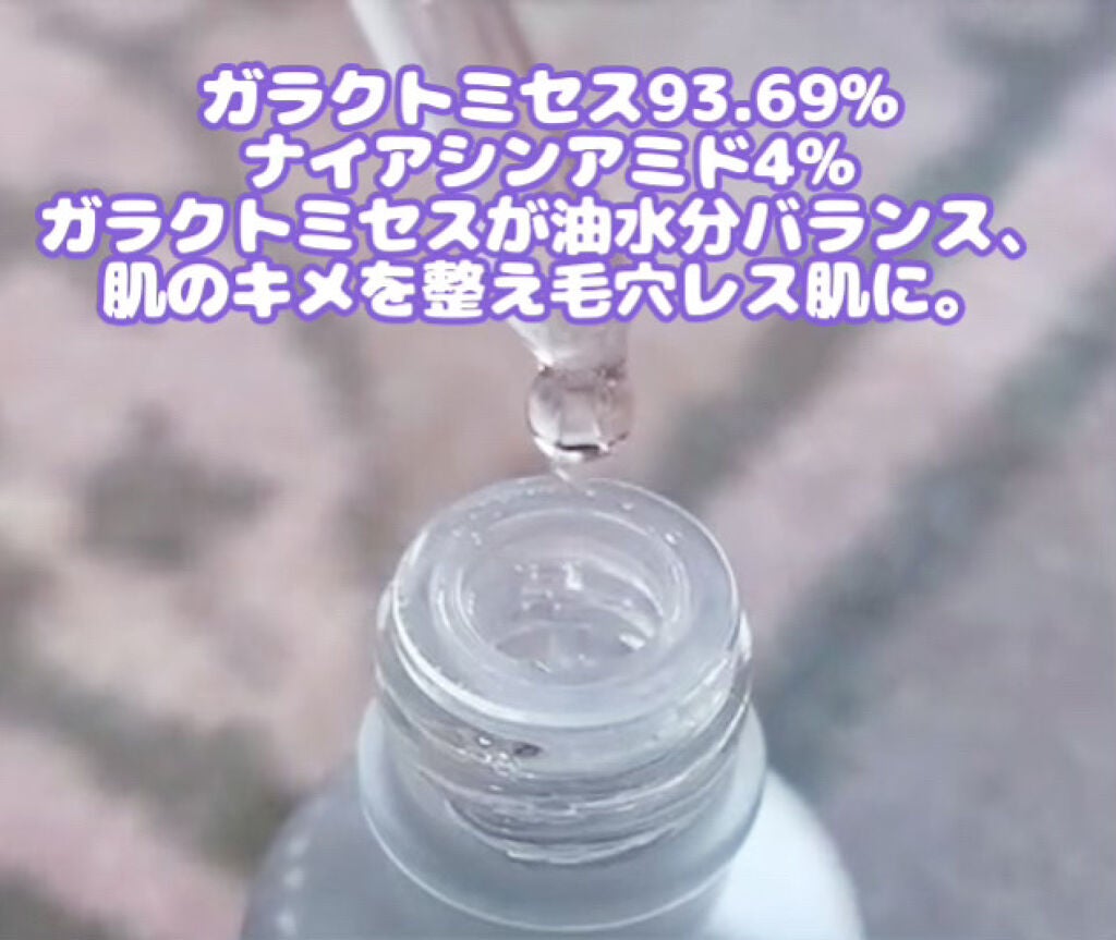 ガラクナイアシン2.0エッセンス/manyo/美容液を使ったクチコミ(3枚目)