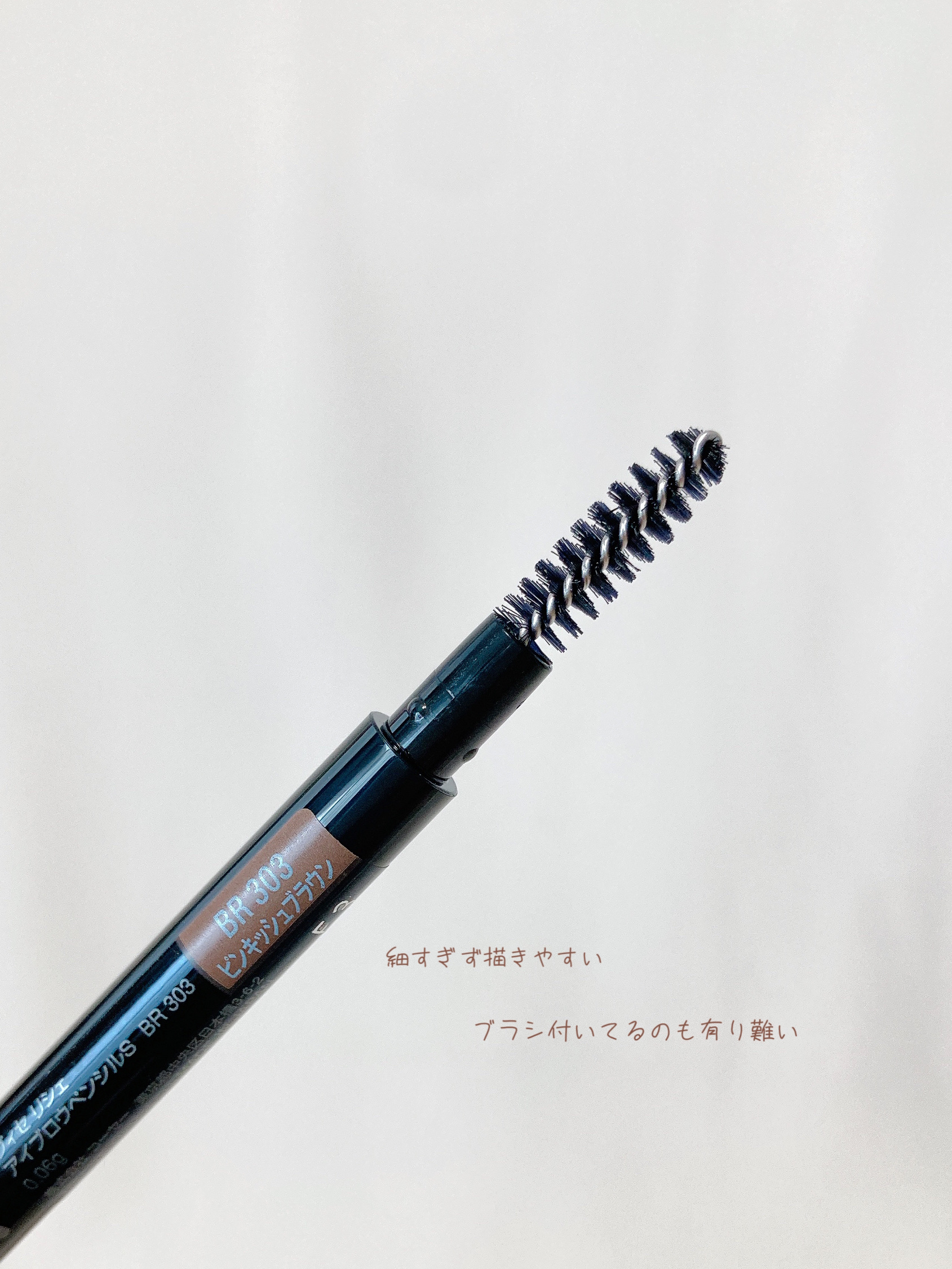 リシェ アイブロウペンシルS BR303 ピンキッシュブラウン/Visée/アイブロウペンシルを使ったクチコミ（3枚目）