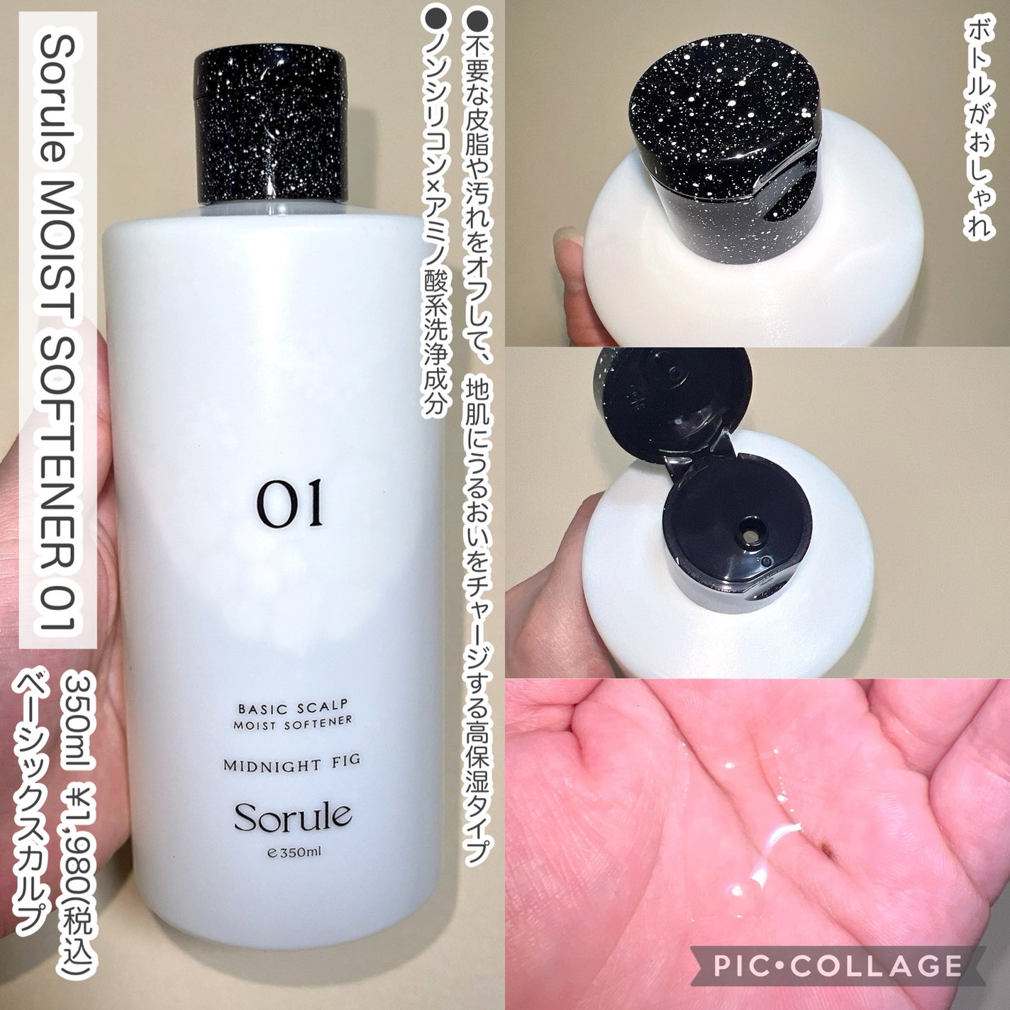 モイストソフナー 01ベーシックスカルプ/Sorule/市販シャンプーを使ったクチコミ(2枚目)
