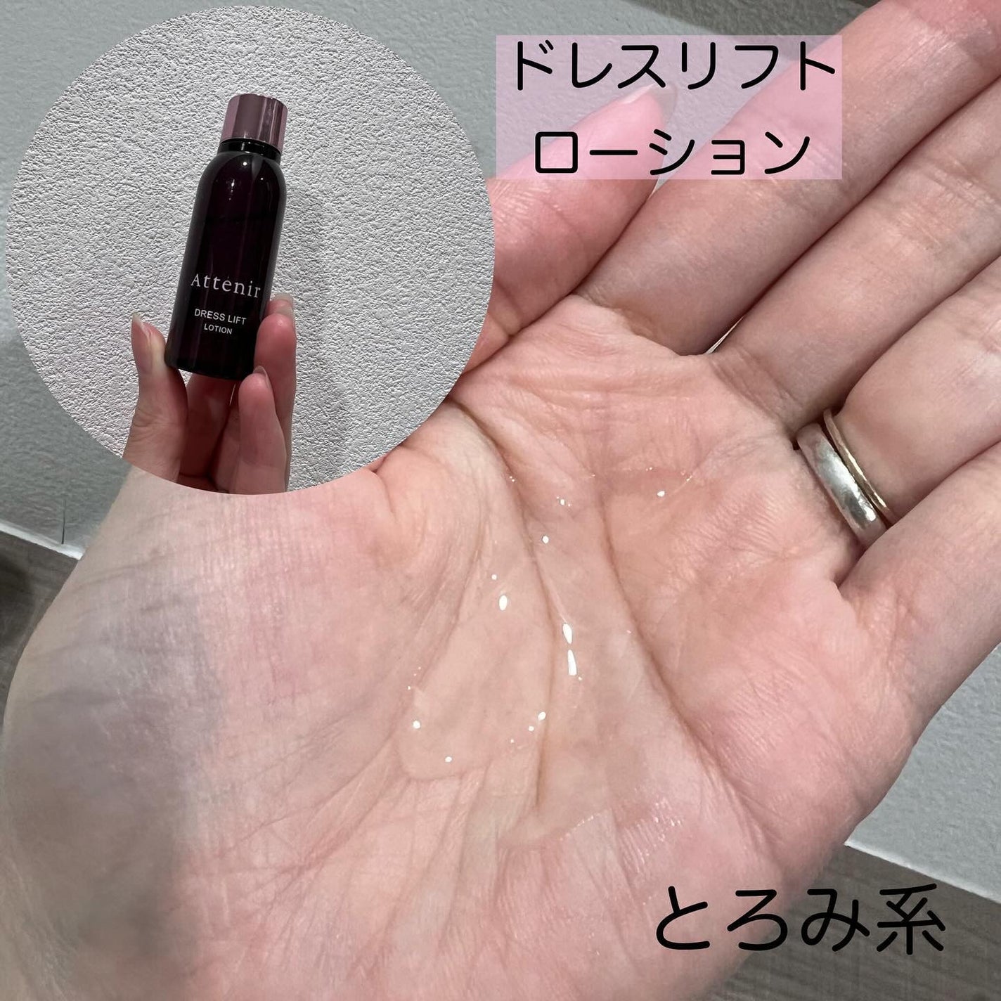 ドレスリフト2週間セット/アテニア/トライアルキットを使ったクチコミ(3枚目)