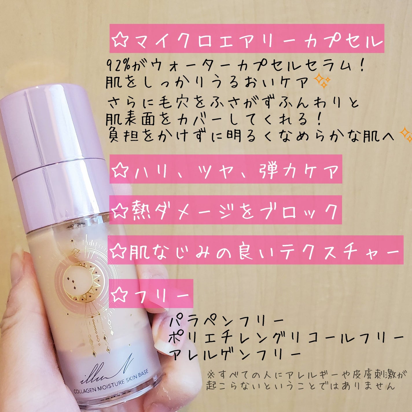 コラーゲンモイスチャースキンベース/illuN/化粧下地を使ったクチコミ(3枚目)