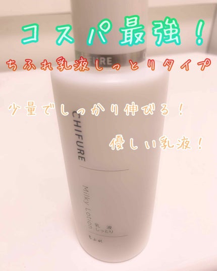 化粧水 しっとりタイプ/ちふれ/化粧水を使ったクチコミ(1枚目)