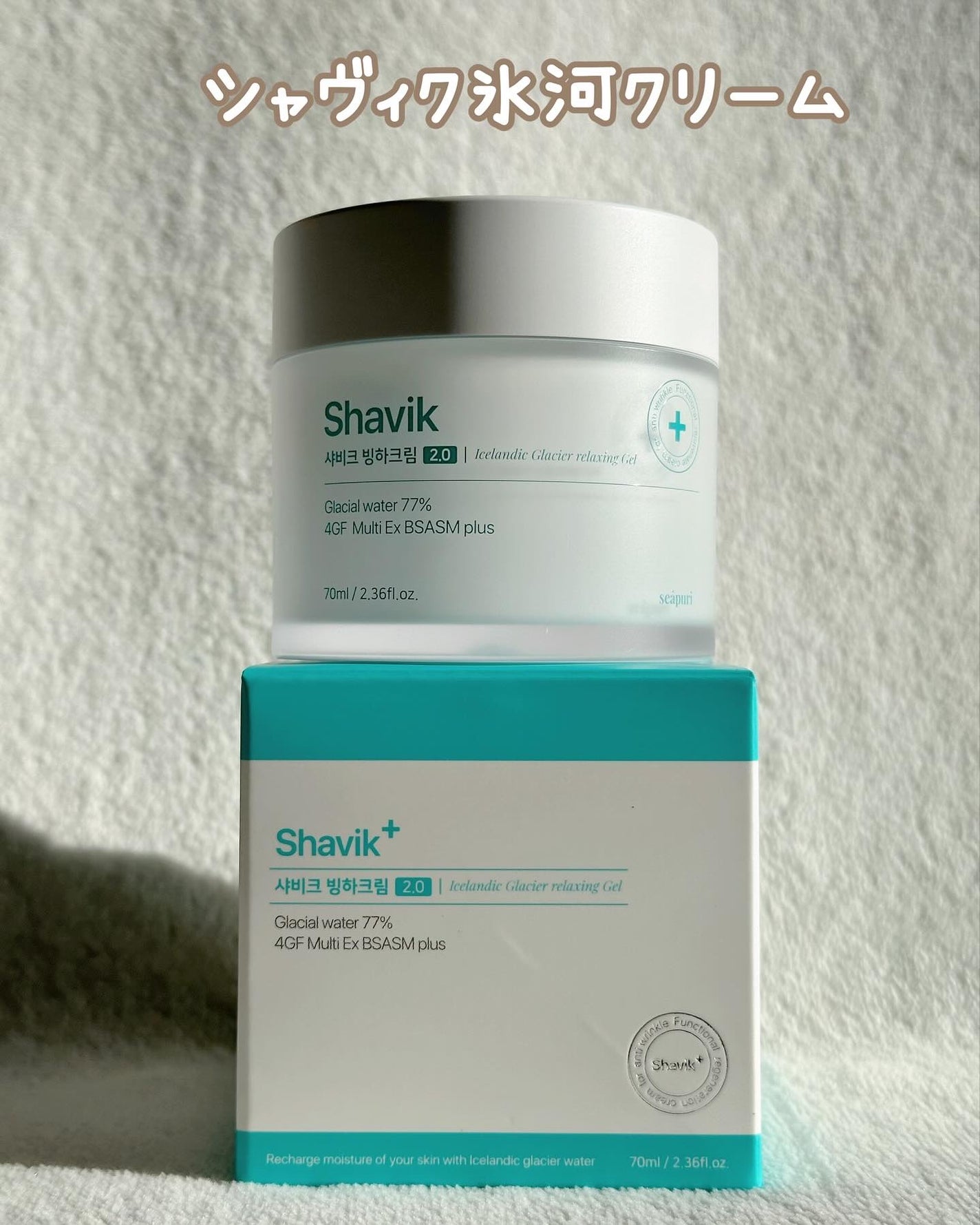 シャヴィク氷河クリーム/Seapuri/フェイスクリームを使ったクチコミ(8枚目)