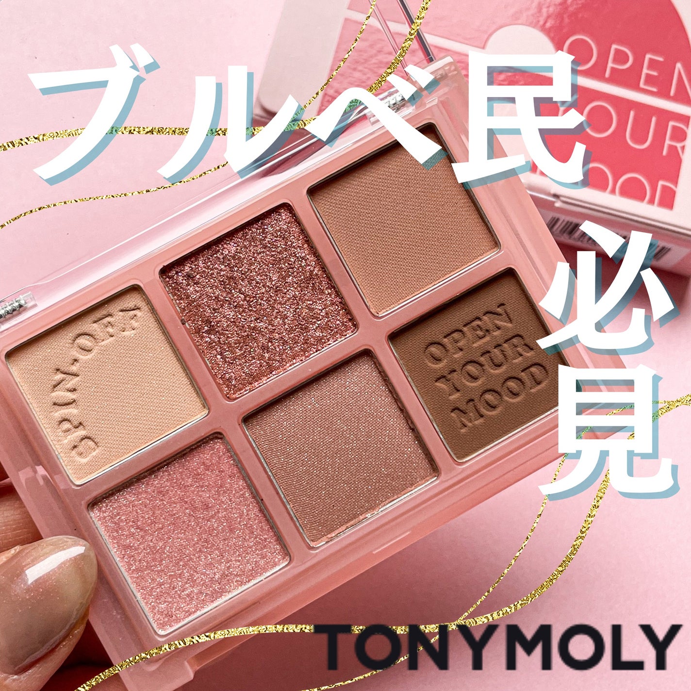 ザショッキングスピンオフパレット/TONYMOLY/アイシャドウパレットを使ったクチコミ(1枚目)