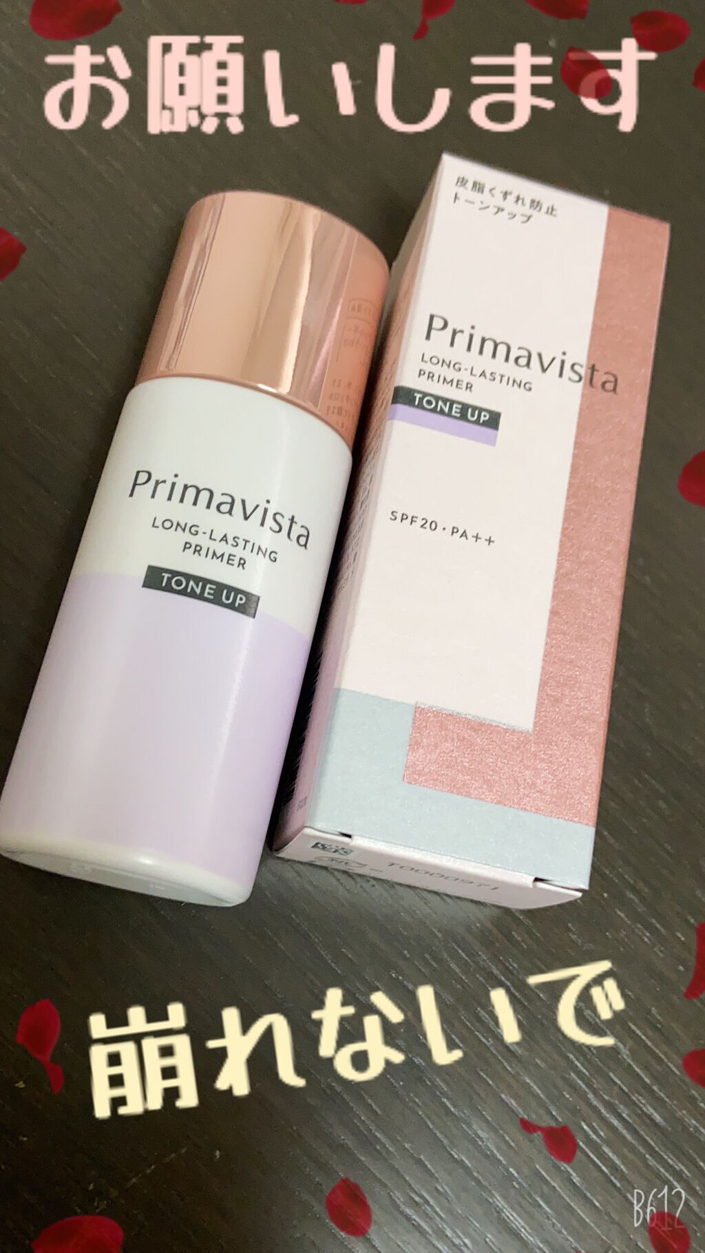 スキンプロテクトベース<皮脂くずれ防止>/プリマヴィスタ/化粧下地を使ったクチコミ(1枚目)