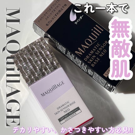 ドラマティックスキンセンサーベース NEO ラベンダー/マキアージュ/化粧下地を使ったクチコミ(2枚目)
