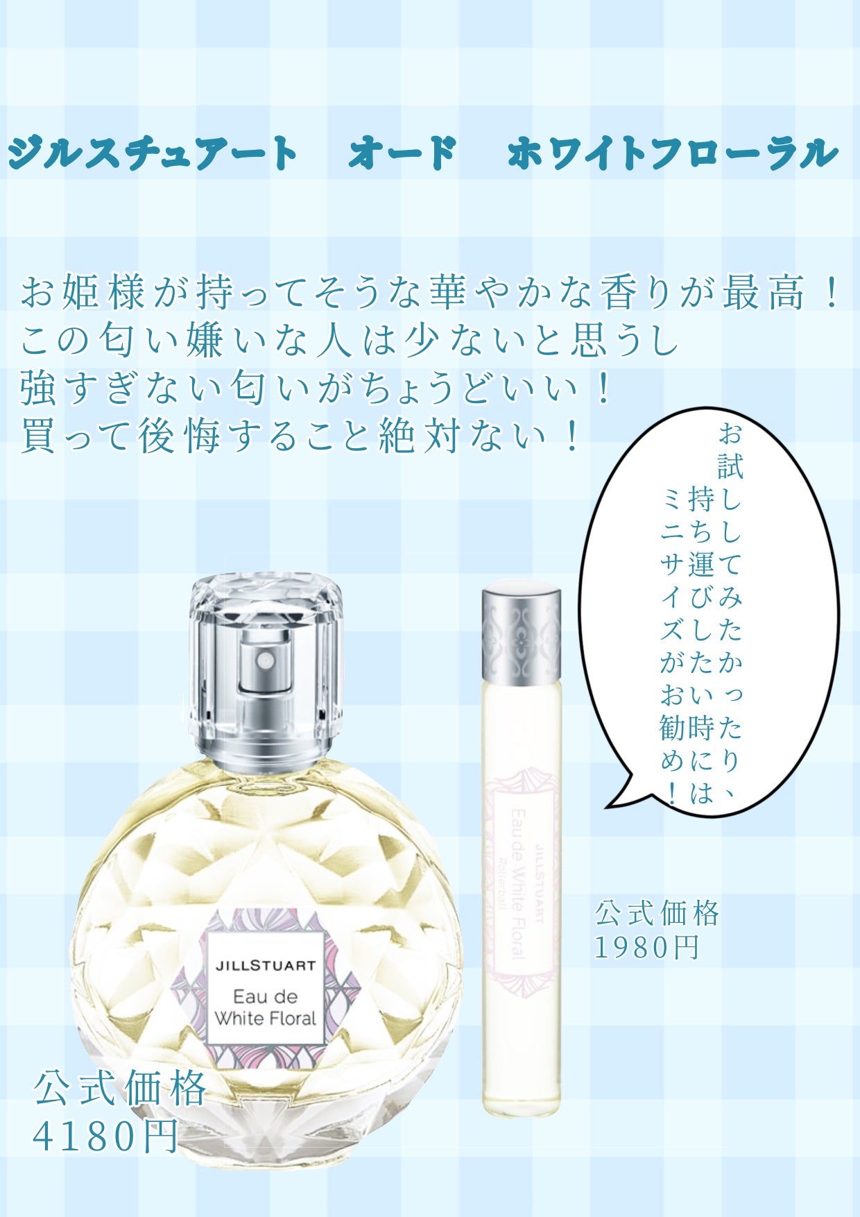 ジルスチュアート オード ホワイトフローラル/JILL STUART/香水(レディース)を使ったクチコミ(2枚目)