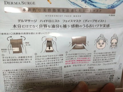 ハイドロニスト フェイスマスク (ブライトニング)/DERMA SURGE/シートマスク・パックを使ったクチコミ(9枚目)