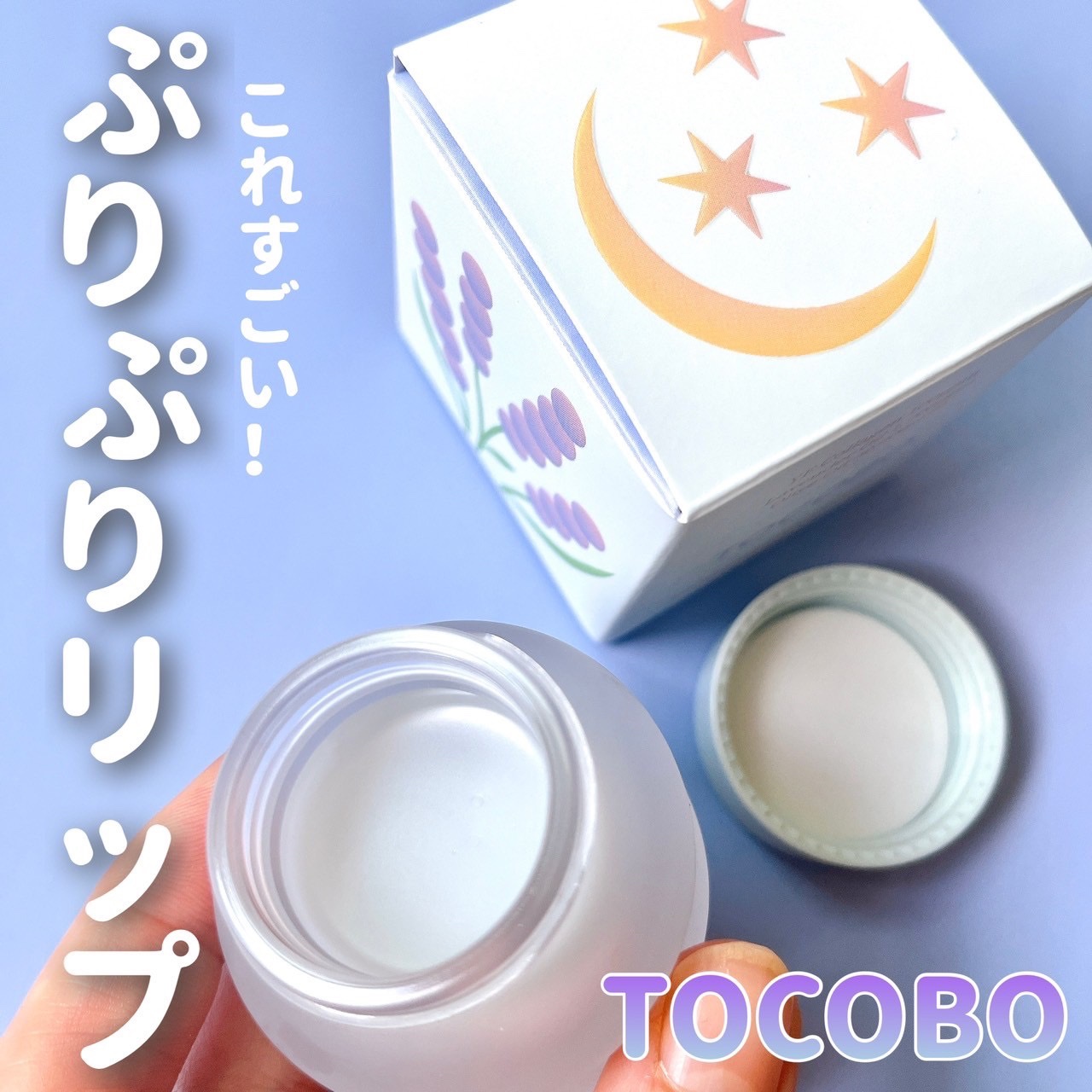 コラーゲンブースティングリップマスク/TOCOBO/リップマスクを使ったクチコミ（1枚目）
