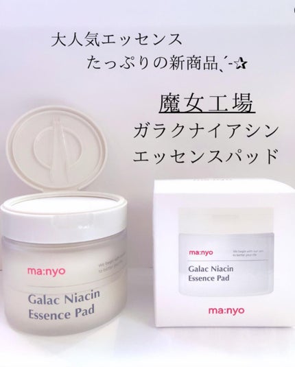 ガラクナイアシンエッセンスパット/manyo/美容液を使ったクチコミ(1枚目)