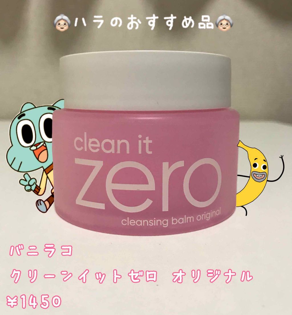 クリーンイットゼロ クレンジングバーム オリジナル/BANILA CO/クレンジングバームを使ったクチコミ（1枚目）